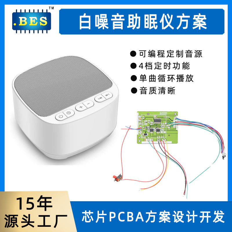 White Noise Sleep Aid Device Voice Solution Pcba Charging Timer Music Module Sleep Aid Soothing Device Circuit Board
