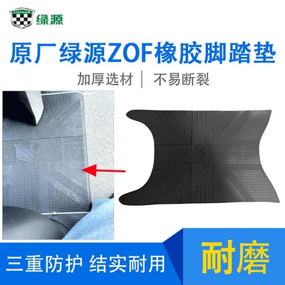 Black Footpad, Electric vehicle foot mat