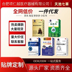 天池七草ブルーベリー葉黄素飛蚊症魚生臭い草真珠明目点眼液疲労乾燥目保護液