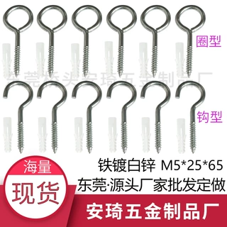 M5*65圈型钩形自攻羊眼螺丝灯钩吊钩吊环挂钩螺钉铁镀锌羊角圈丝