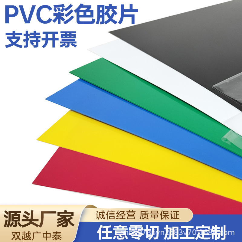 Pvc Color Film Red Yellow Blue Green Black White Plastic Sheet with Two Protective Films Hard Sheet Cutting and Engraving Wholesale