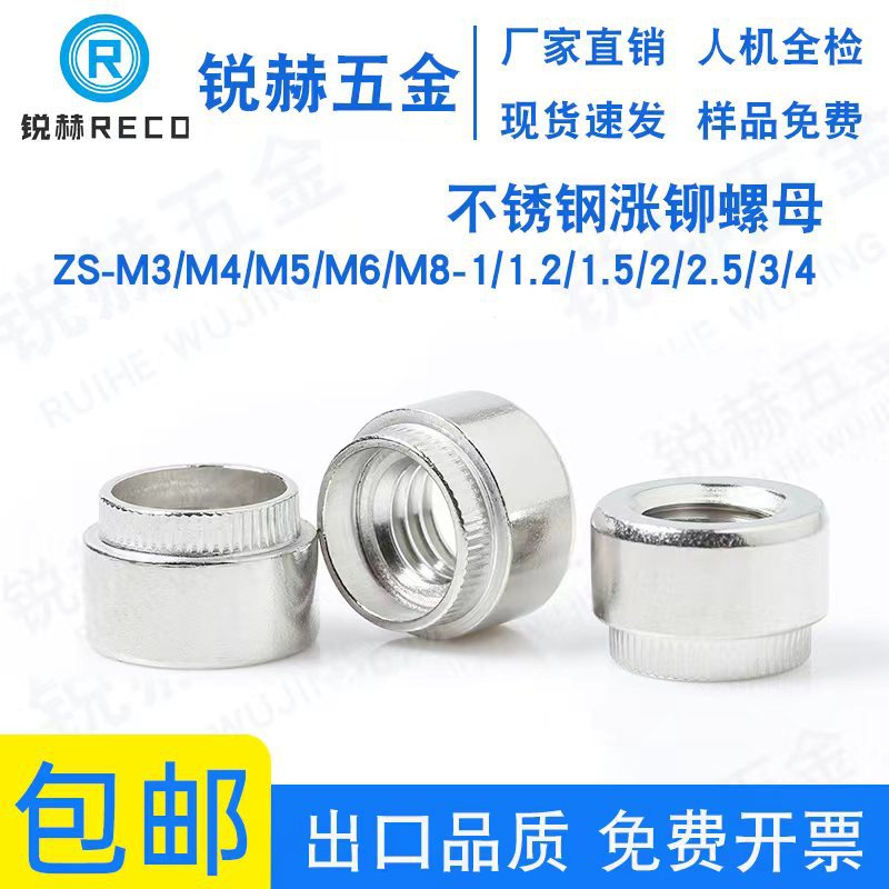 冷镦不锈钢涨铆螺母ZS-M3/M4/M5/M6/M8-1/1.2/1.5/2/2.5/3