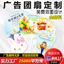 广告扇定制团扇订做宣传扇印刷logo招生胶扇PP卡通塑料小扇子制作