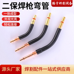 Two protection welding gun elbow barrel gooseneck bending rod all copper barrel two protection welding accessories elbow Panasonic welding gun elbow