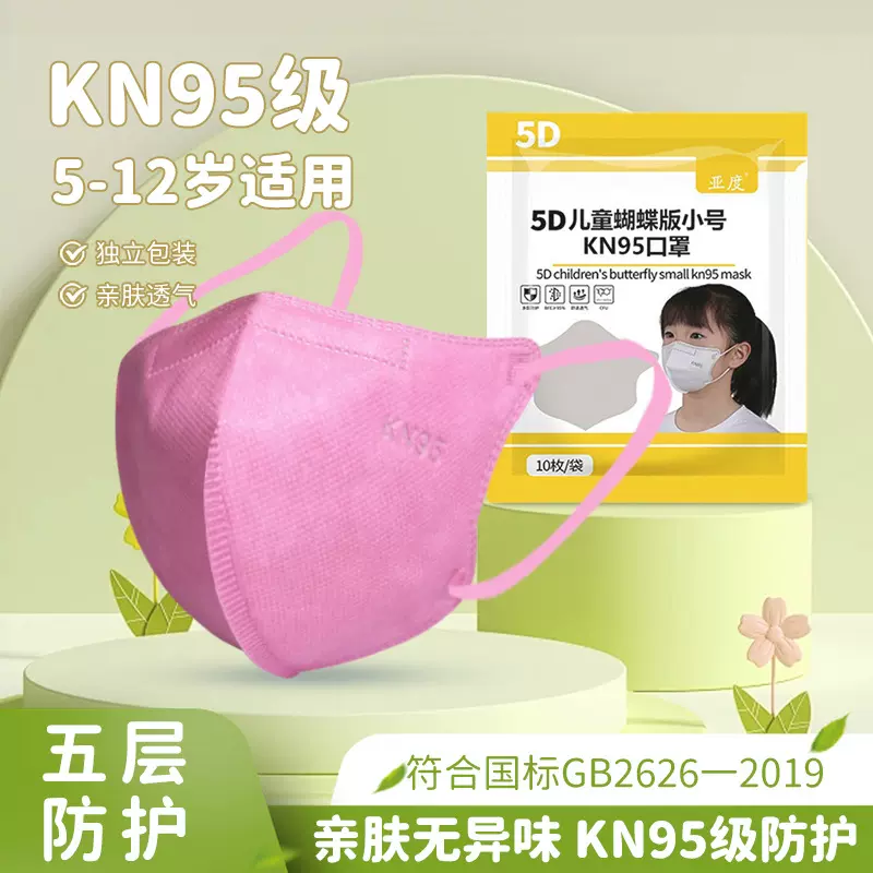kn95儿童口罩独立包装蝴蝶版型立体防护儿童专用5到12岁厂家直发