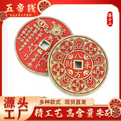 Chaxiaoer の新しい辰砂山ゴーストマネーアンティーク五帝銅貨勝利マネー装飾品 Bafanglaicai 車のペンダント卸売