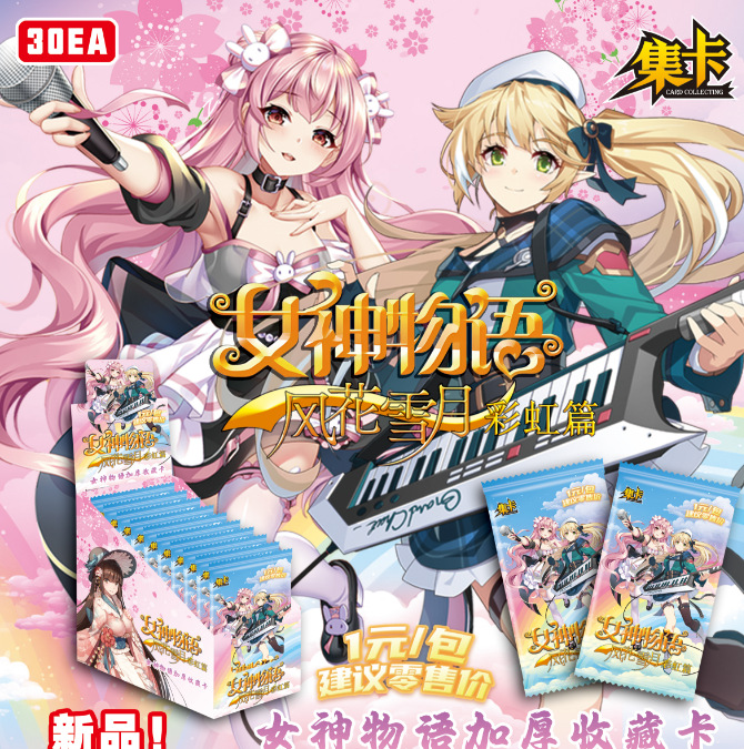 카드 수집 여신 이야기 1위안 팩 두꺼운 카드 30 팩 상자