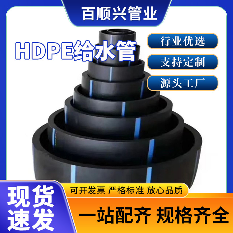 厂家直供黑色pe管聚乙烯塑料水管源头工厂批发pe给水管工地直营