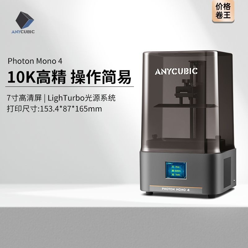 MONO410K7寸桌面级高精度光固化3d打印机桌面厂家源头工厂