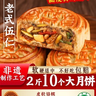 馬四五仁月餅月胼老式五仁傳統手工中秋送禮盒清真五仁大月餅
