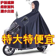 雨衣电动车摩托车专用雨披单人双人成人电车加大加厚护脸遮脚雨衣