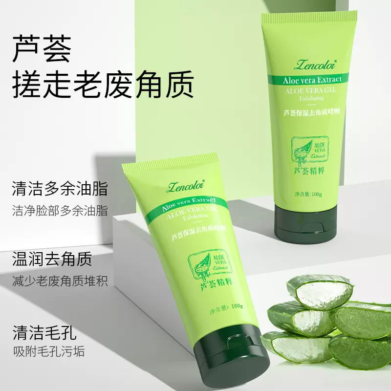 正彩芦荟去角质啫喱脸部深层清洁毛孔搓泥宝磨砂膏温和去死皮厂家