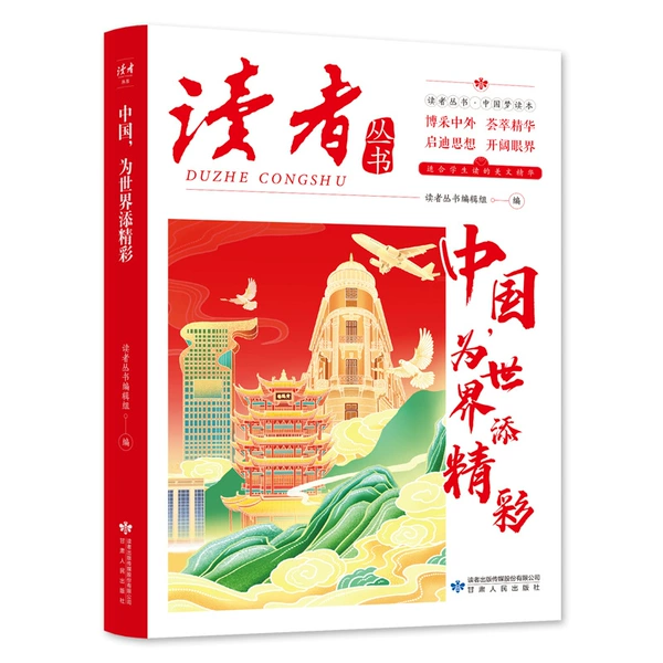 Reader Series-China, adding excitement to the world