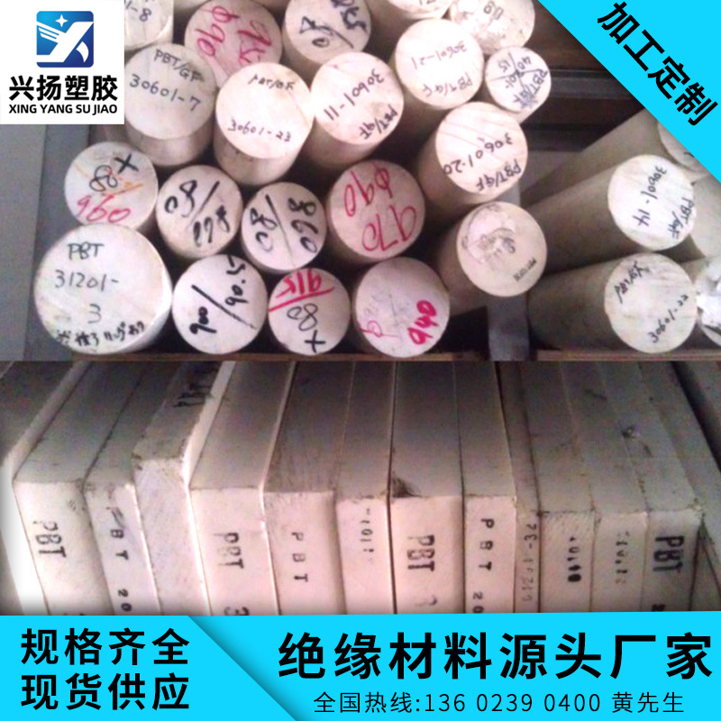 耐磨耐热PBT工程塑料板材米白色PBT棒材高绝缘塑料棒环保防静电