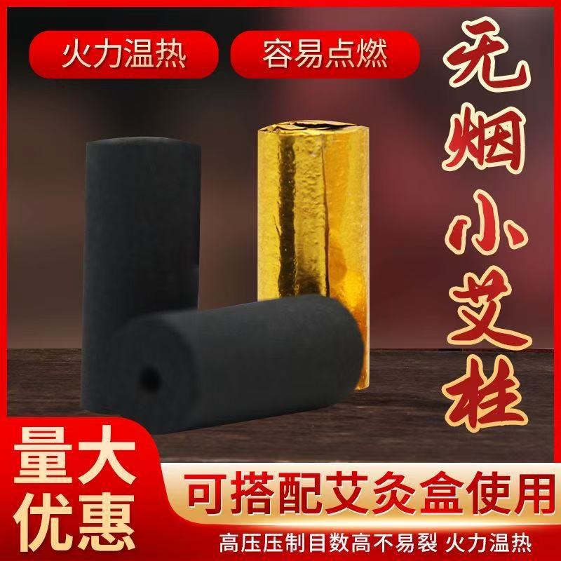 Smokeless Moxa Sticks Carbonized Ai Tiao for Moxibustion Box and Portable Moxa Device overview