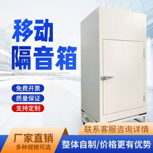 专业级静音测试箱 消声箱 隔音箱  厂家直销