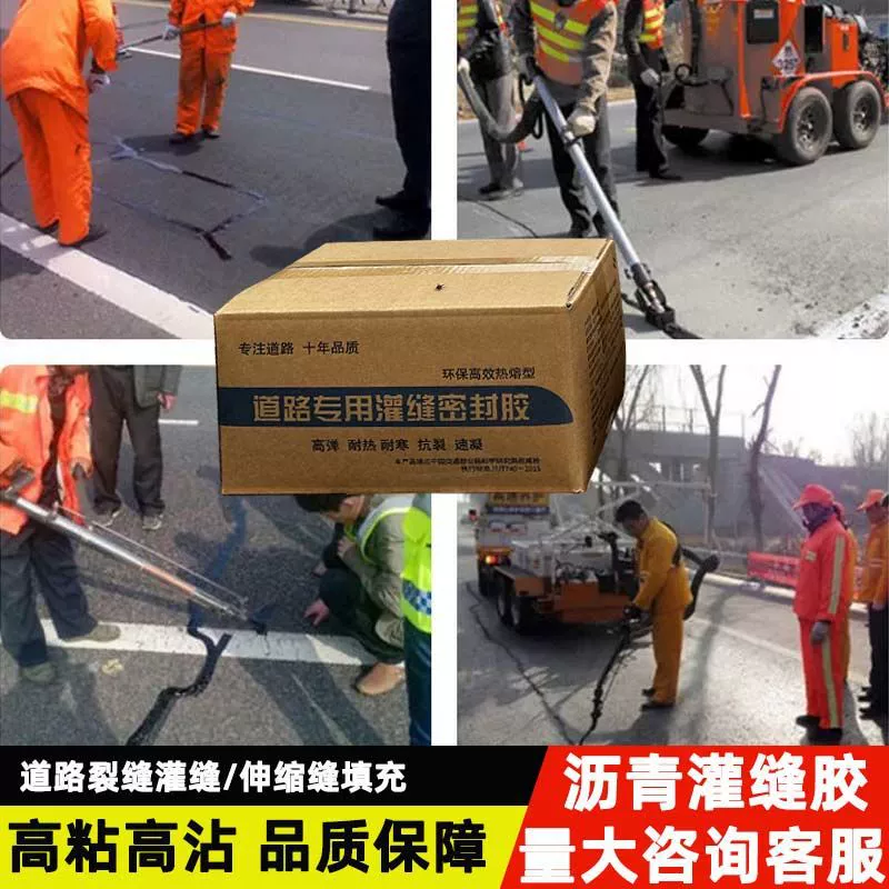 Асфальтовый герметик Дорожный специальный асфальтовый герметик асфальтовый материал для ремонта тротуара ремонт трещин асфальтовый герметик