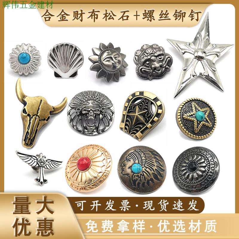 复古黑红蓝松石镶嵌财布扣DIY包包皮具装饰扣洞洞鞋金属纽扣配件
