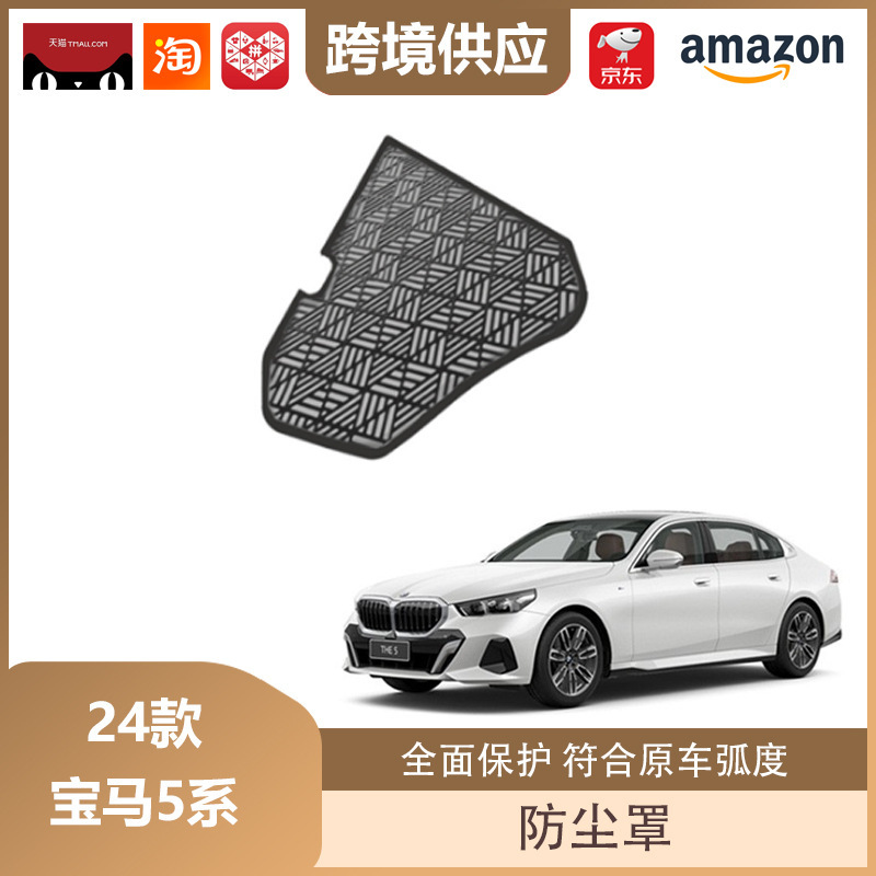 丽宝斯适用于24款宝马5系后备箱喇叭罩音响盖贴喇叭盖|undefined