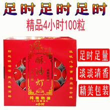 足时酥油灯厂家批发无烟铝壳精品8/4/3小时环保蜡烛家用拜佛