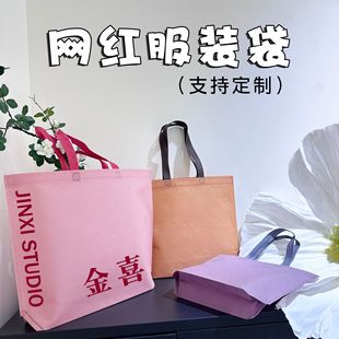 Internet Celebrity Clothing Bag Non-Woven Handbag Clothing Bag Women's Clothing Store Bag Satchel Storage Hand Carry Environmental Protection