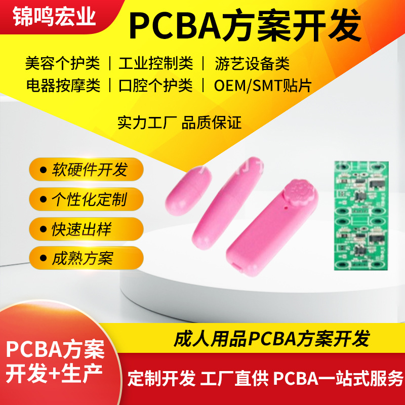 成人用品pcba方案板开发情趣用品跳蛋远程遥控电路板控制板开发