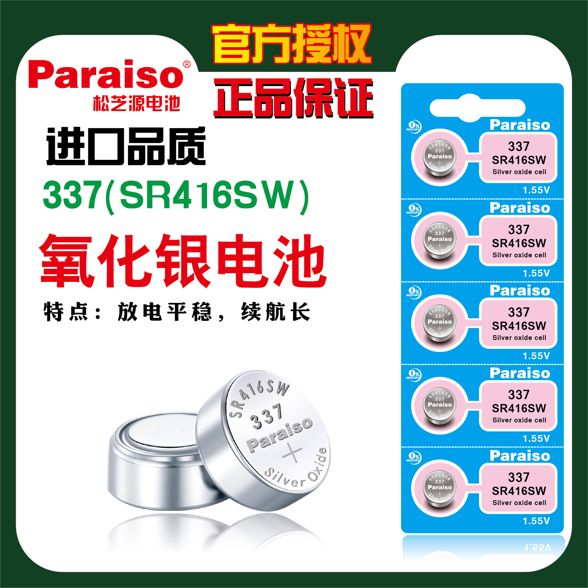 Paraiso/Songzhiyuan 337 SR416SW battery quartz watch battery 1.55v…