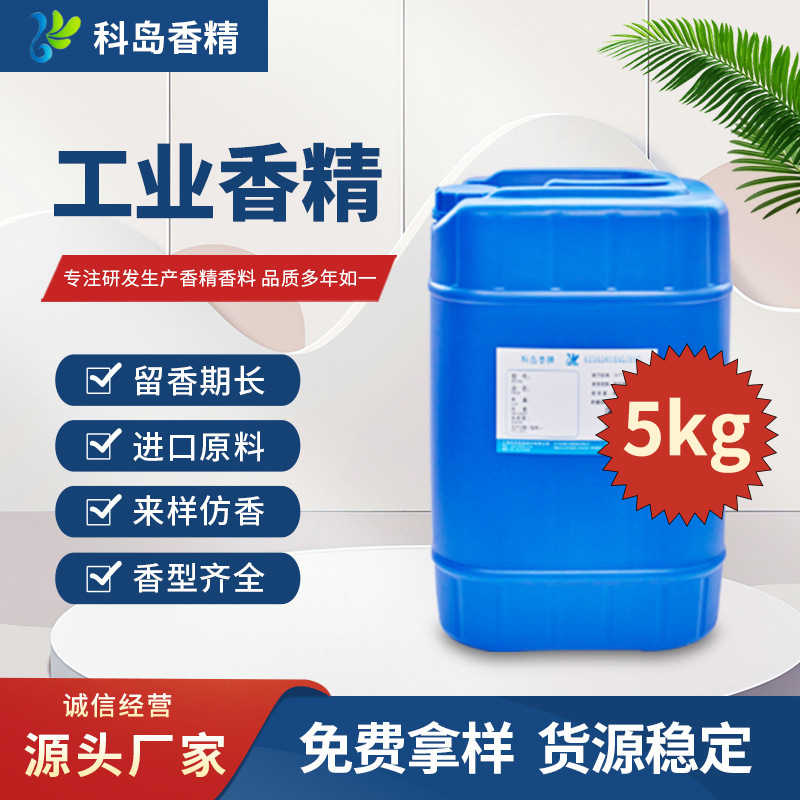 工业香精5kg装塑料除味高浓度增香耐高温香精水溶性香精 日化香精