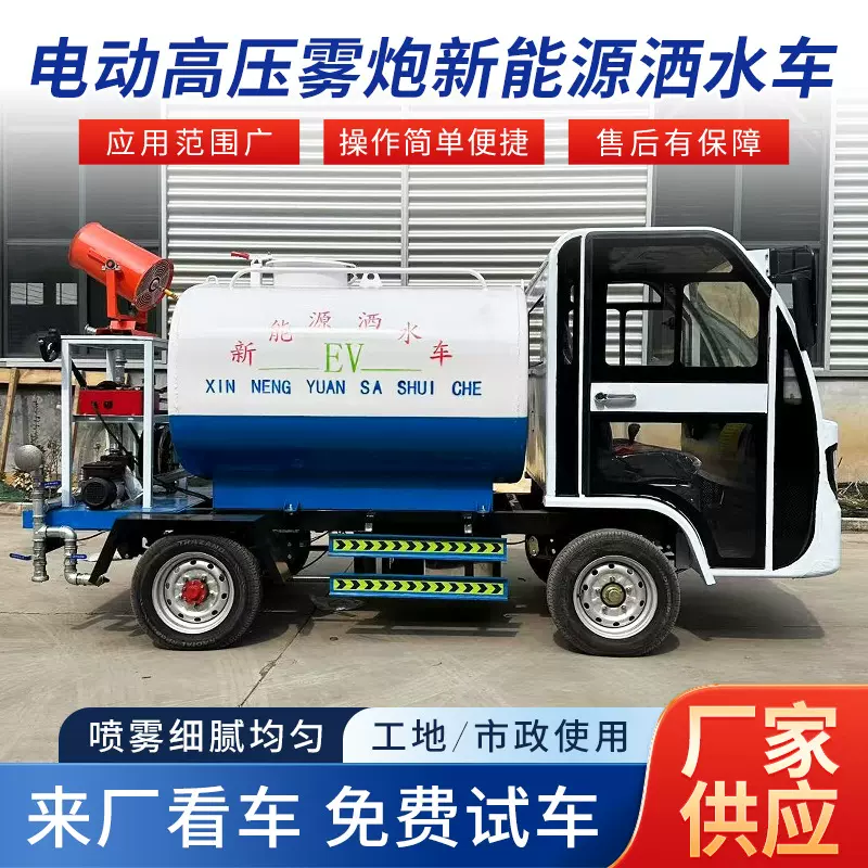 新能源电动四轮洒水车工地用园林绿化除尘雾炮喷洒车高压清洗车