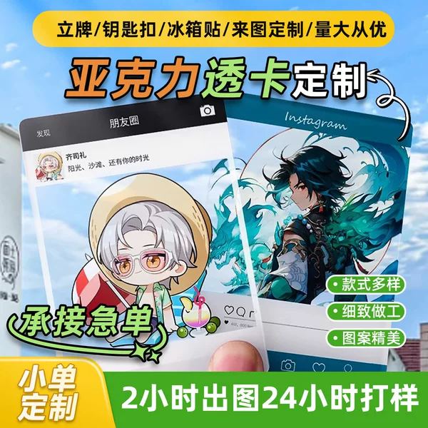 Acrylic Transparent Card Custom Anime Film Frosted Transparent Card Spin Color Star Spin Lottery Root Peripheral Transparent Card