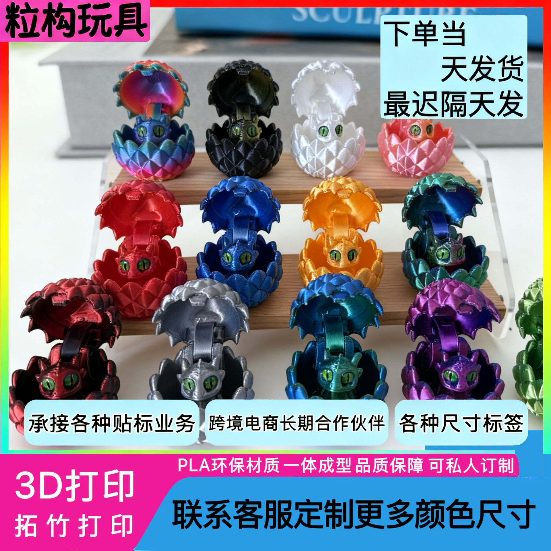 3D Printed Toy Dragon Egg Set Opening and Closing Dragon Egg Chinese Dragon Stall Toy Artificial Ornaments Cross-Border Crafts