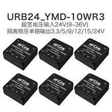 URB2405YMD-10WR3电源模块URB2403/09/12/15/24YMD-10WR3隔离稳压
