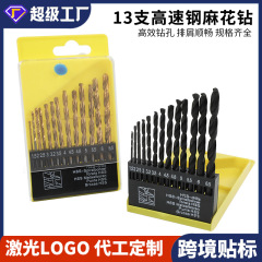 厂家13件套镀钛麻花钻手电钻打孔工具钻头套装镀钛开孔木工钻头