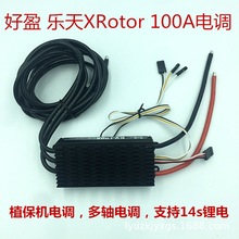 ӯ hobbywing  XRotor 100A HV V3 ֲC ֧14S ߉