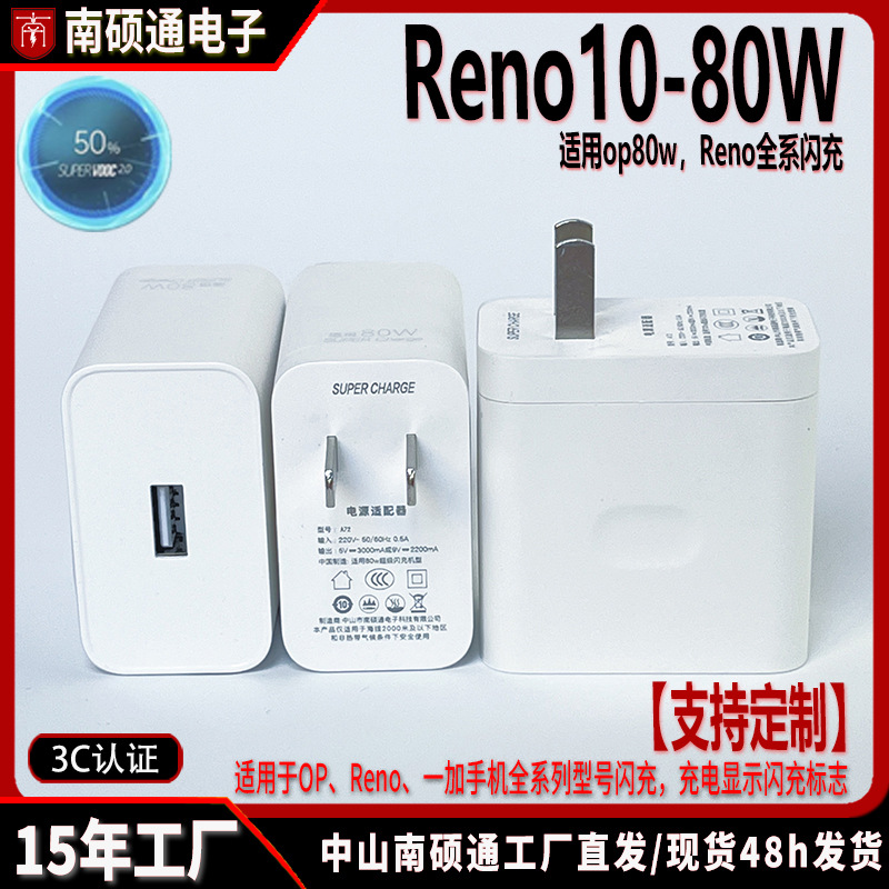 Suitable for Oppo 80W Super Flash Charger Head, Nanshuotong, Realme 67W 120W Fast Charging Gallium Nitride
