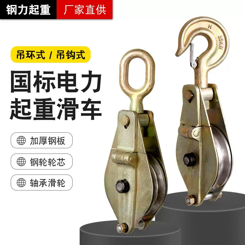 吊钩式单轮电力滑车钢轮起重电力滑车电缆滑轮钩式钢滑车1t钢力牌