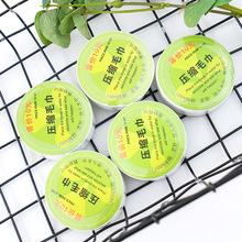 压缩毛巾全棉洗脸厂家批发制做广告礼品便携式旅行压缩一次性毛巾