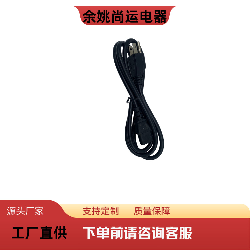 纯铜三芯美标插头带品字尾电源线 电脑电饭煲 美国三芯插头线