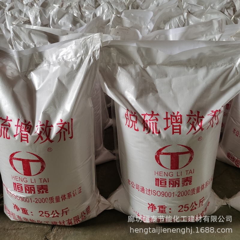 厂家供应烟气脱硫剂 电厂石灰石湿法固体脱硫添加剂 脱硫增效剂