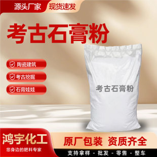 Archaeological Gypsum Powder Processing Lightweight Gypsum Doll Diffuser Gypsum Ornaments Impurity-Free Color Archaeological Gypsum Powder