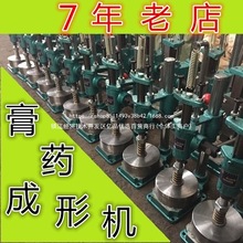 厂家直销膏药机手动模压黑膏药松香机药片压片机手动膏药成型形机