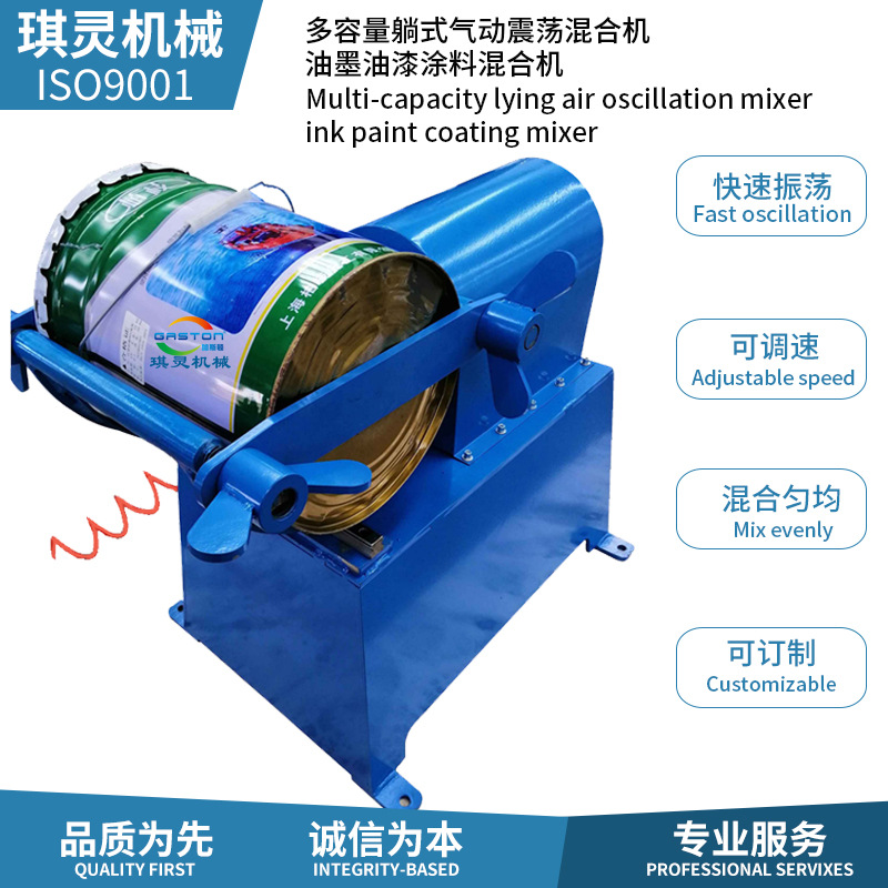 琪灵机械电动混合机扩散混合机油漆涂料振荡器快速混料震荡器
