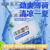 Lijia Детские охлаждающие влажные салфетки для путешествий Военная подготовка удобный гаджет Ледяной охлаждающий антиперспирант Спортивные влажные салфетки 10 насосов Ледяной охлаждающий эффект