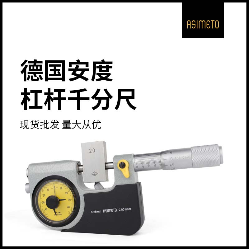 德国安度杠杆千分尺0.001mm高精度快速测量卡规带表外径测微器