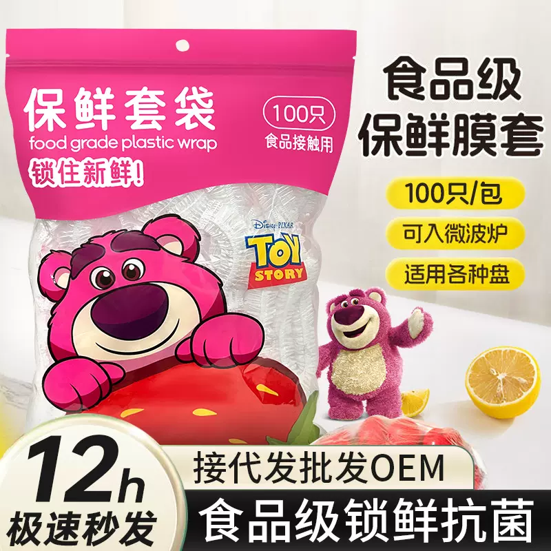 家用碗盘保鲜套袋一次性松紧透明加大加厚保鲜罩食品级商超批发