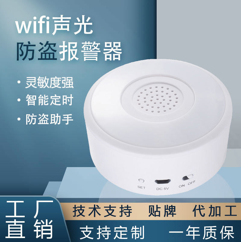 智能家居涂鸦WIFI声光报警器无线实时联动监控跨境智能防盗报警器