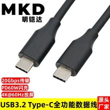 USB3.2全功能双头Type-C公对公数据线PD60W手机4K高清视频投屏线