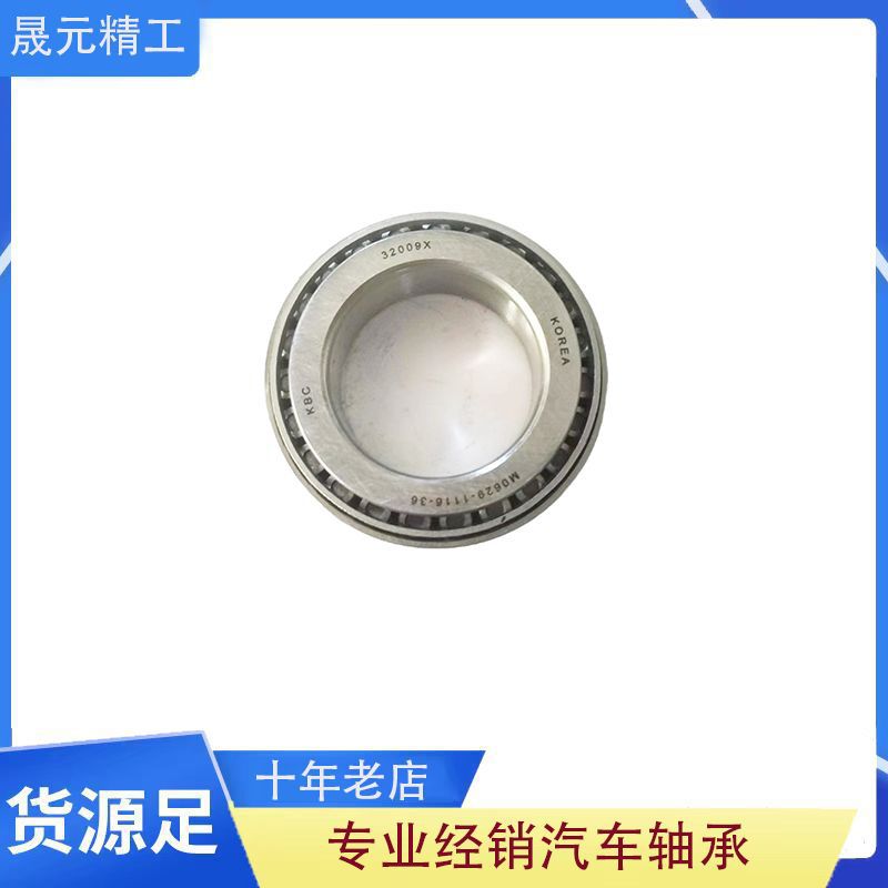进口轴承KBC 32009X ST-458020 汽车变速箱轴承 差速器轴承 现货