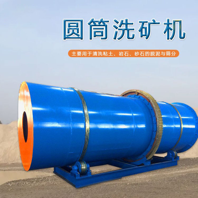选矿选金滚筒洗石机 采石场泥石混合料筛分清洗设备 洗矿筛分设备