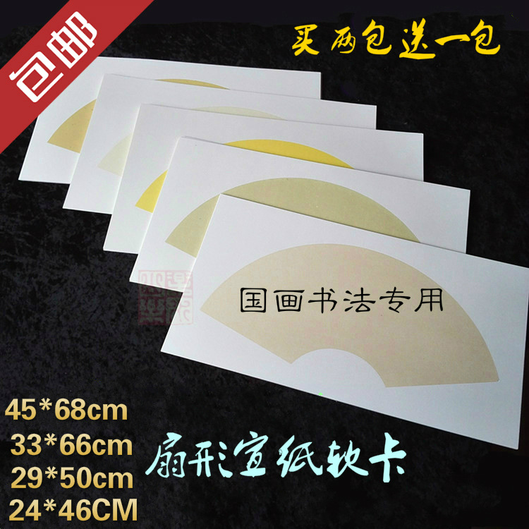 生宣半生熟熟宣扇形国画卡纸扇形宣纸卡纸国画书法作品用纸包邮